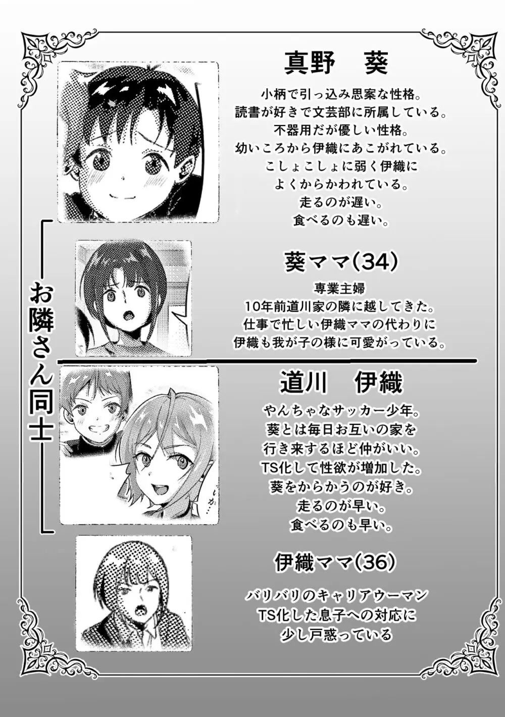 発情が止まらないTS幼馴染とSEXする Page.2