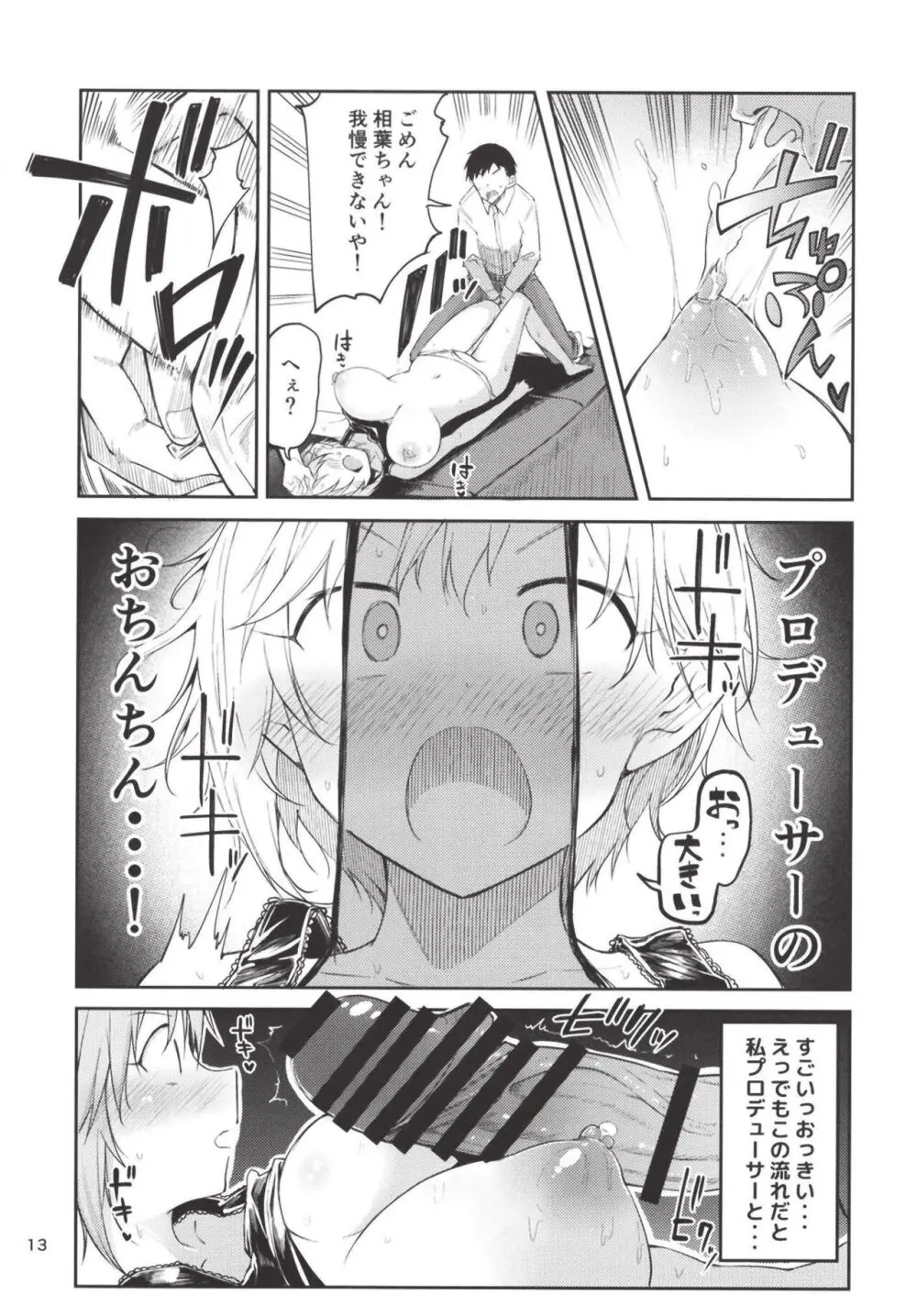 え!?相葉夕美から母乳がっ!? Page.13