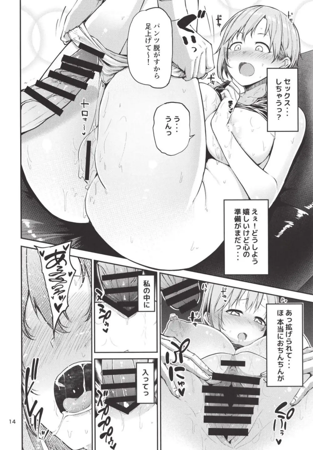 え!?相葉夕美から母乳がっ!? Page.14