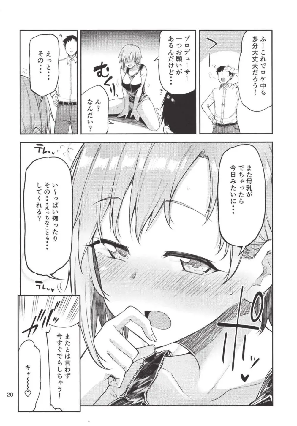 え!?相葉夕美から母乳がっ!? Page.20