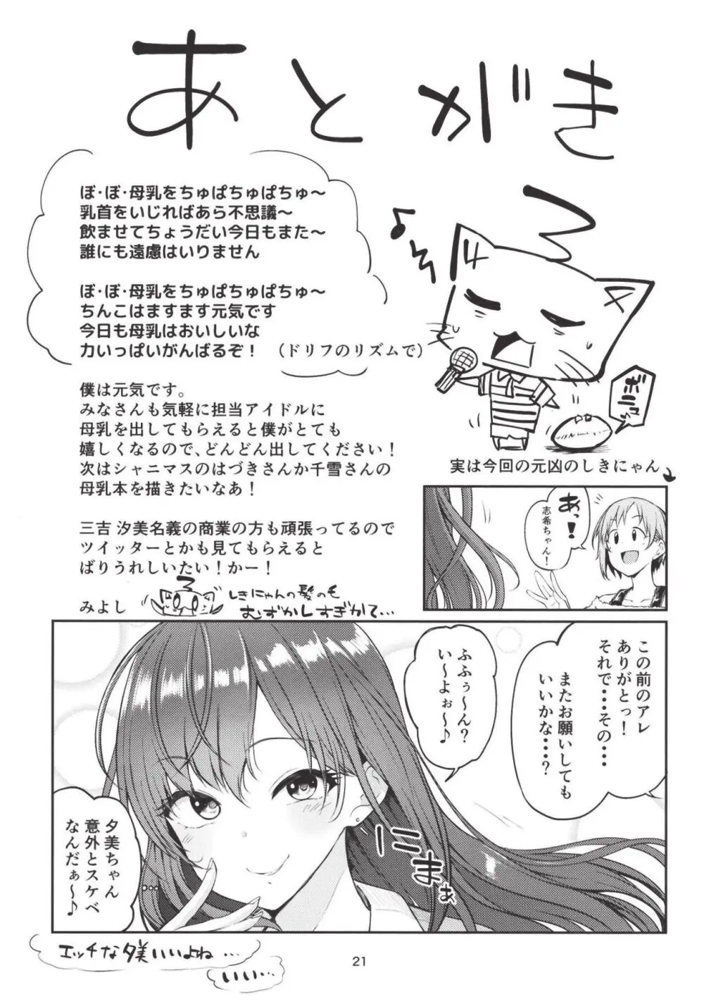 え!?相葉夕美から母乳がっ!? Page.21