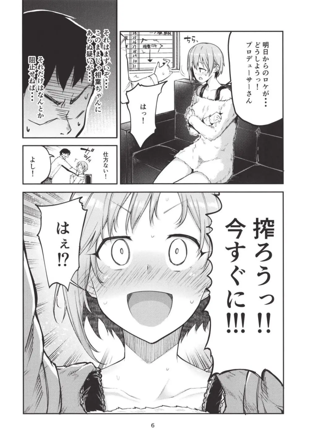 え!?相葉夕美から母乳がっ!? Page.6