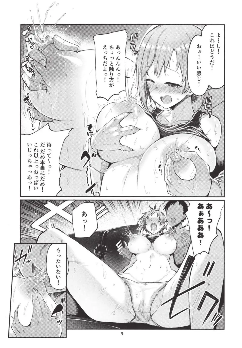 え!?相葉夕美から母乳がっ!? Page.9