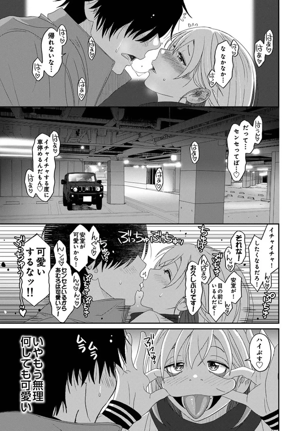 イタイアマイ 第31話 Page.2