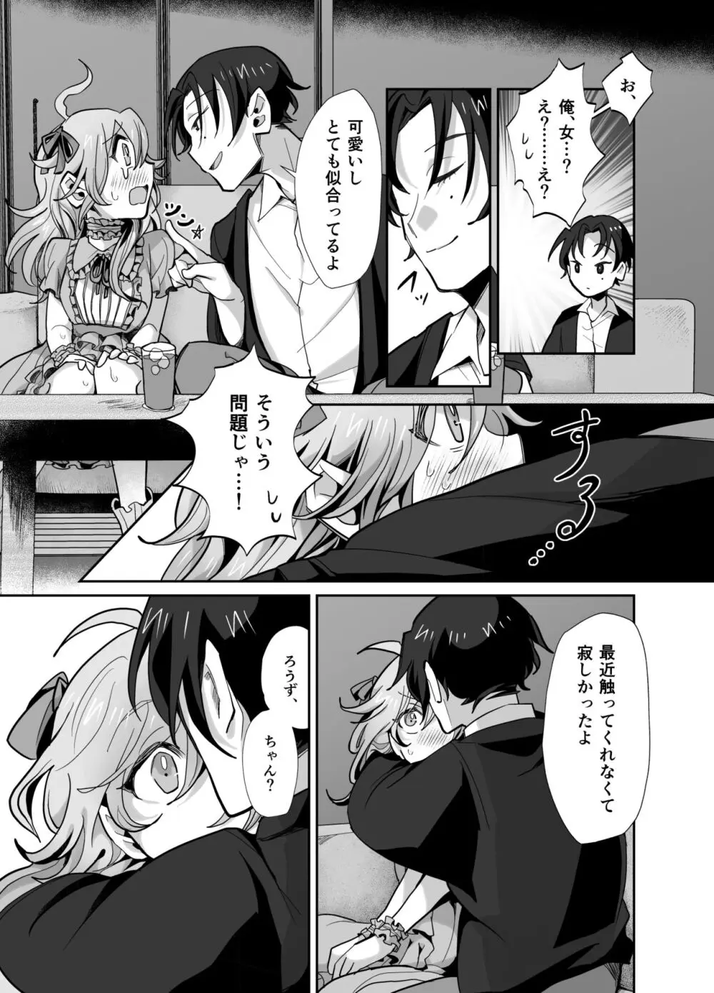 とらんすかっぷる〜俺が女で彼女が男〜 Page.12