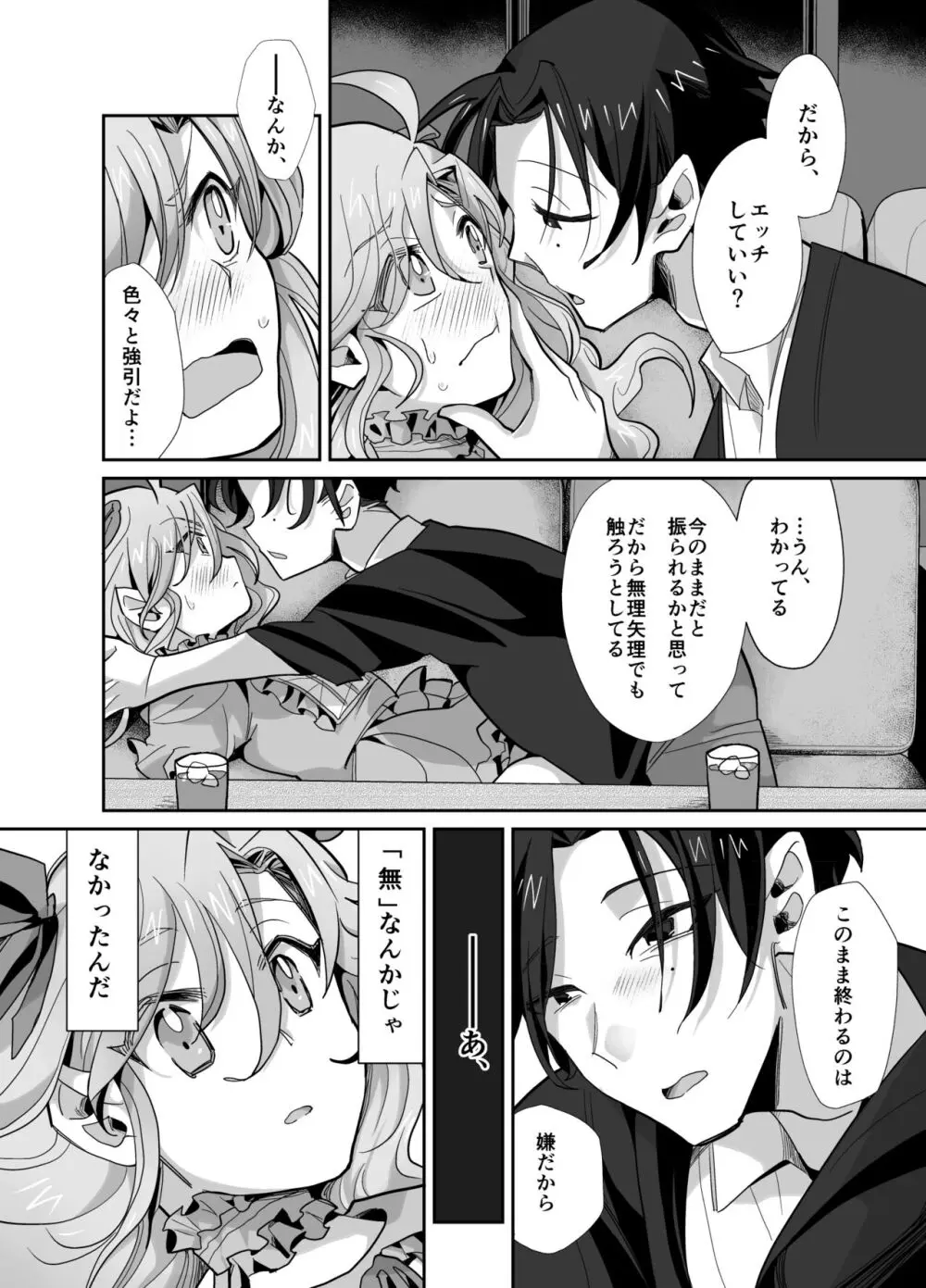 とらんすかっぷる〜俺が女で彼女が男〜 Page.15