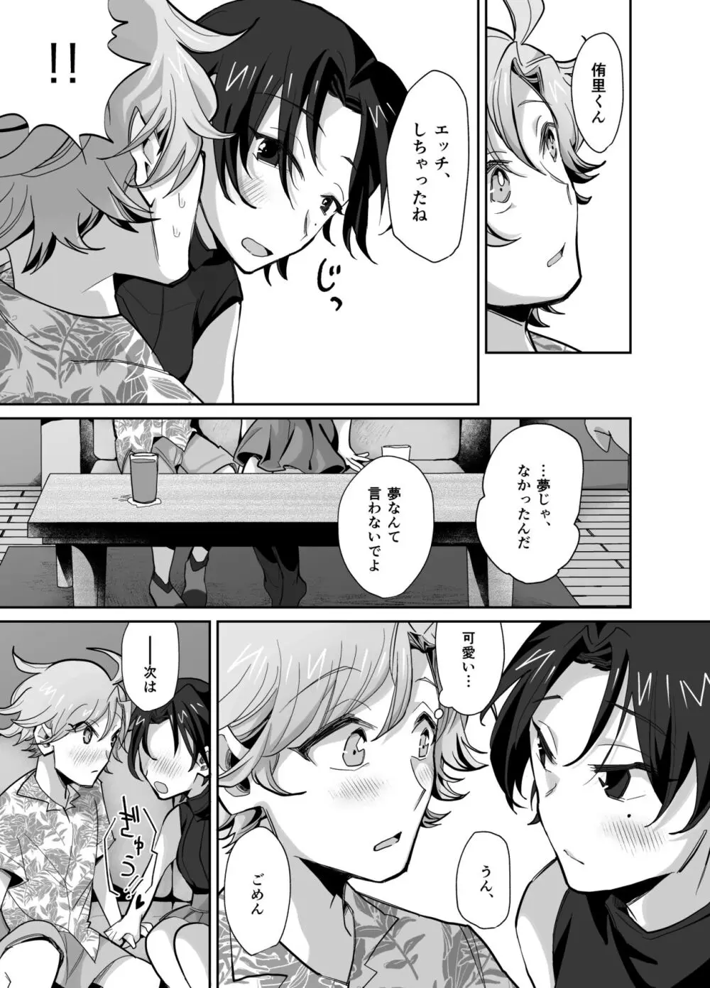 とらんすかっぷる〜俺が女で彼女が男〜 Page.36