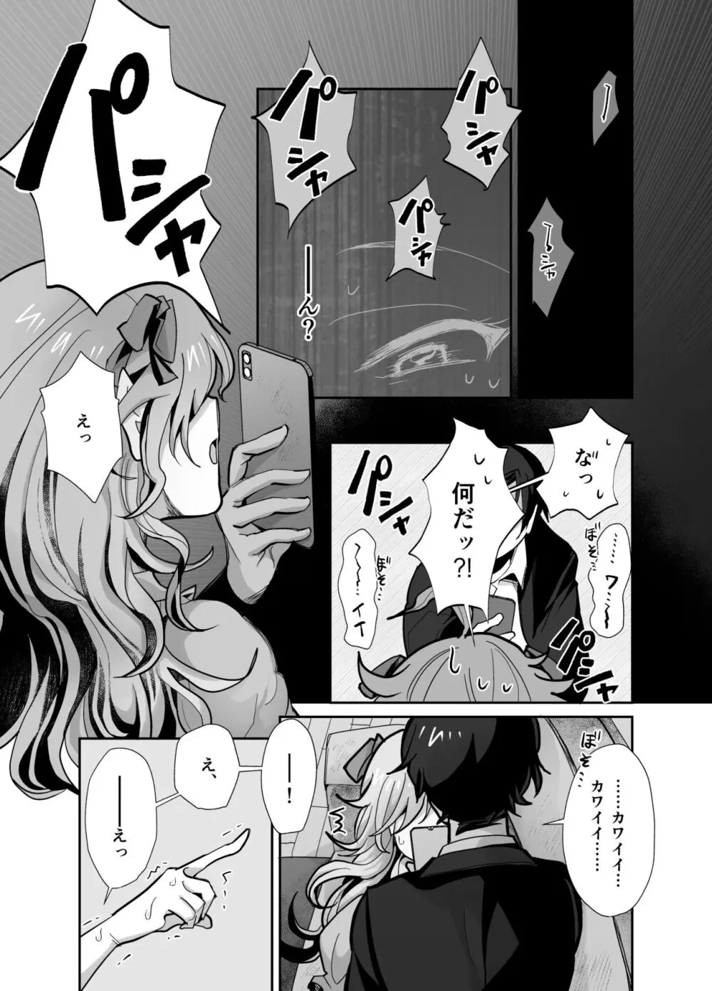 とらんすかっぷる〜俺が女で彼女が男〜 Page.9