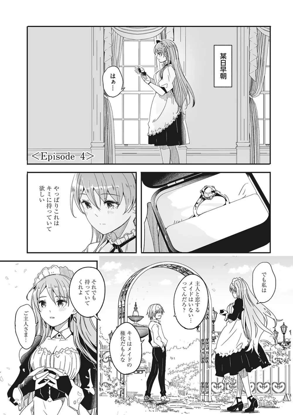 レイカは華麗な僕の女王 Page.108