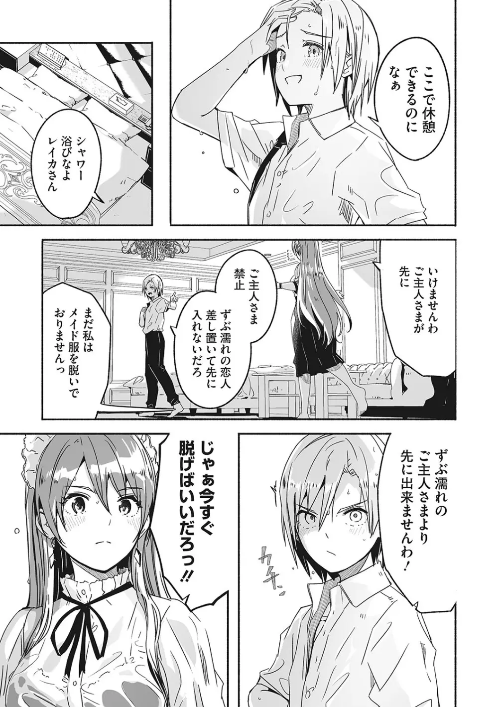 レイカは華麗な僕の女王 Page.112