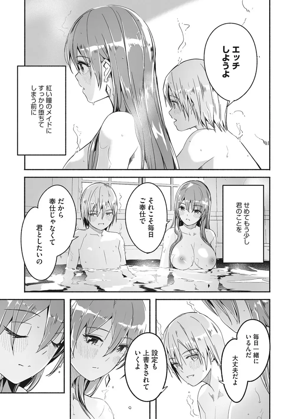 レイカは華麗な僕の女王 Page.116