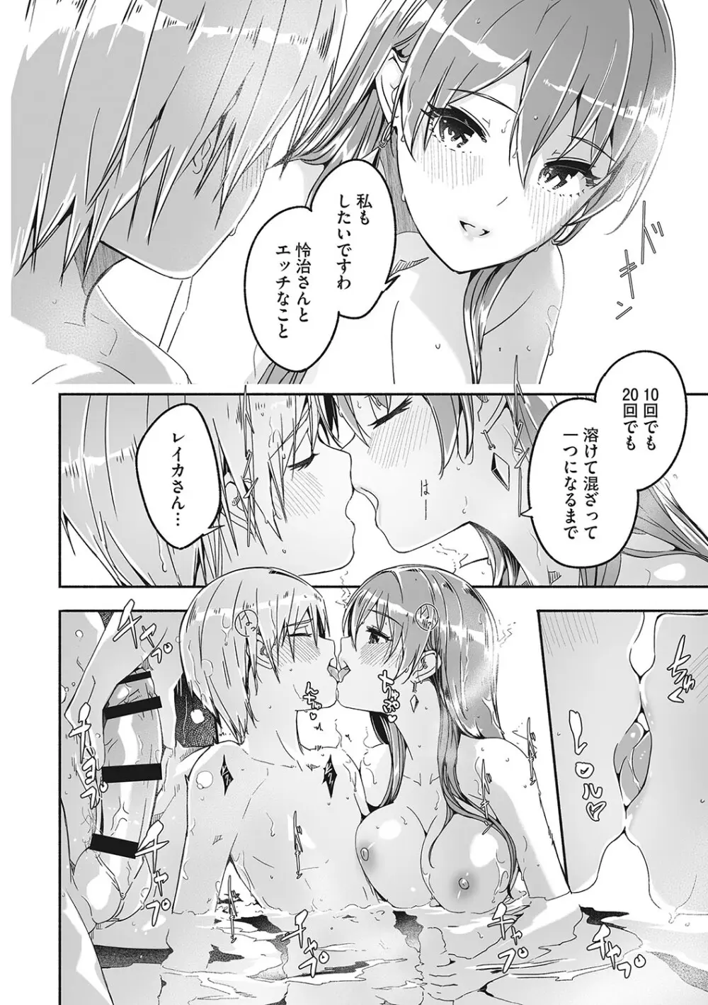 レイカは華麗な僕の女王 Page.117