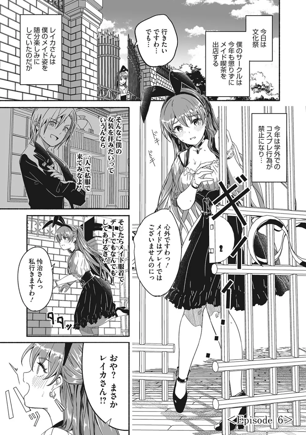 レイカは華麗な僕の女王 Page.156