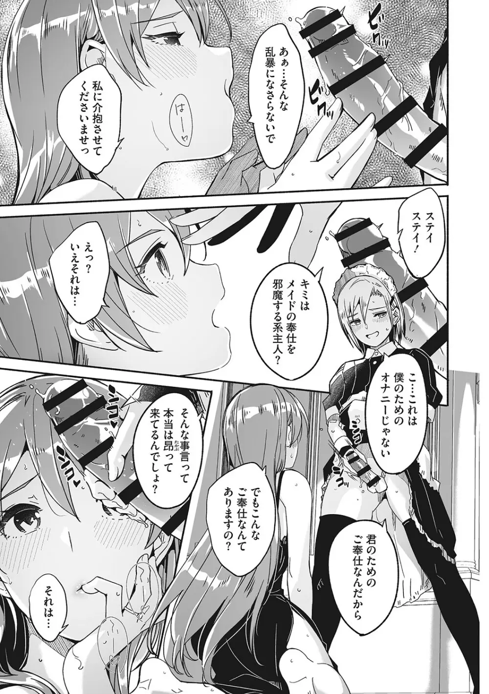 レイカは華麗な僕の女王 Page.184