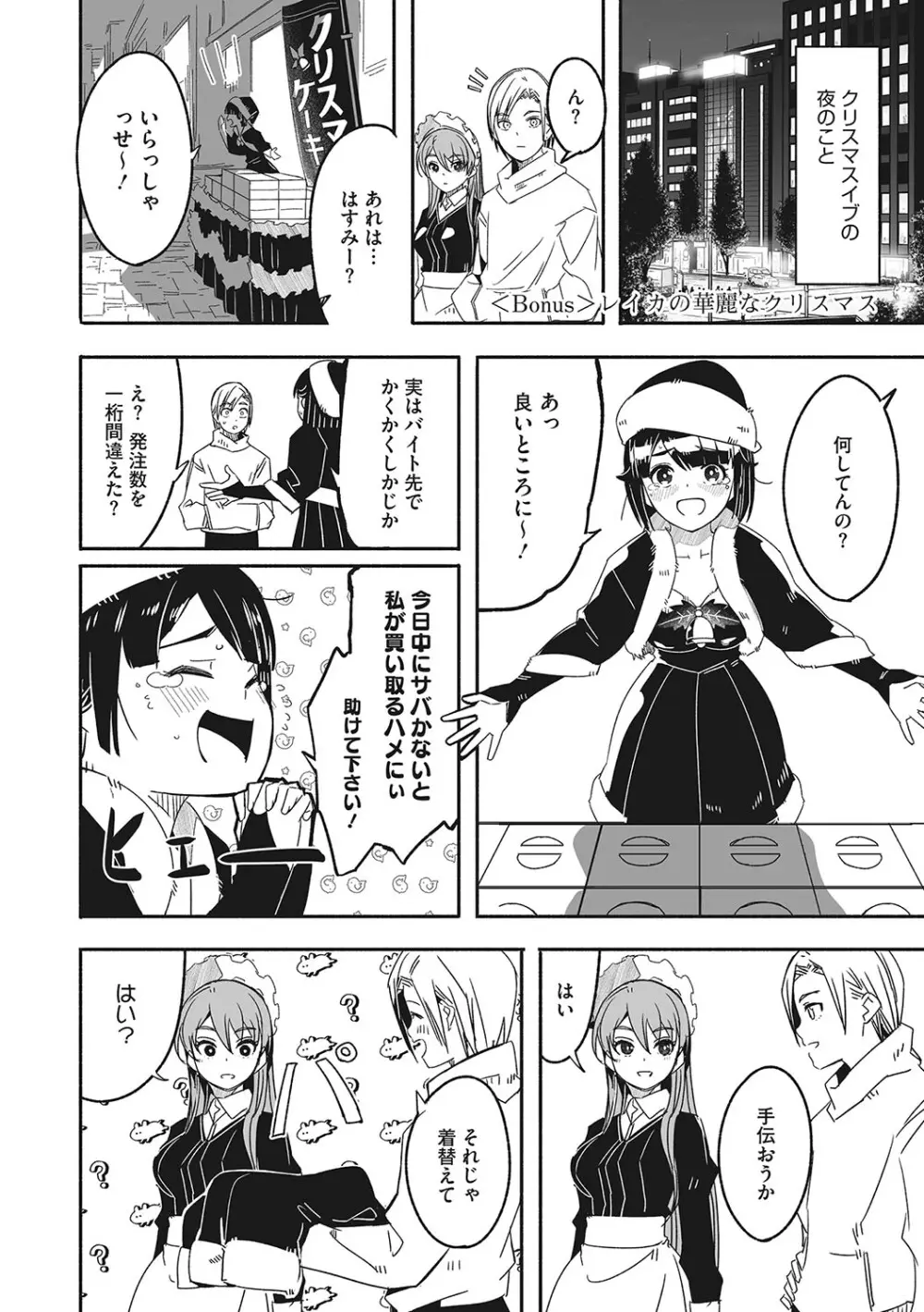 レイカは華麗な僕の女王 Page.243