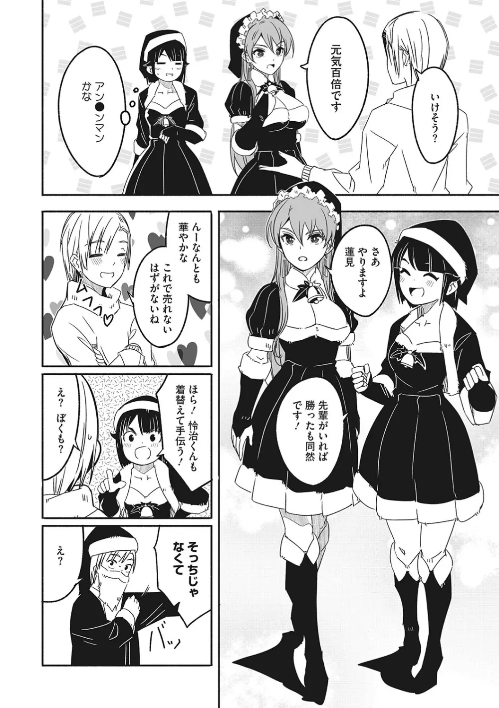 レイカは華麗な僕の女王 Page.245