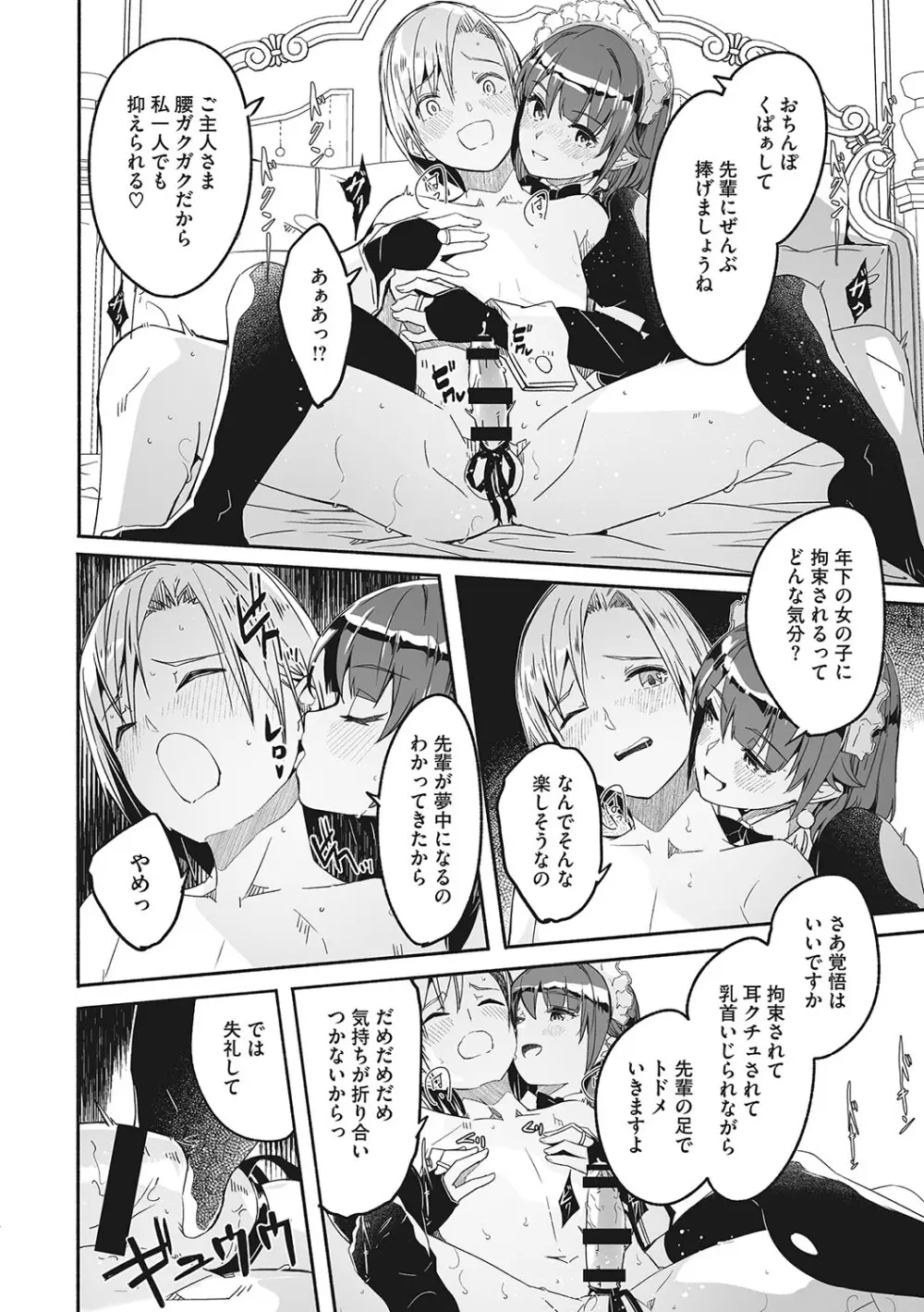 レイカは華麗な僕の女王 Page.97