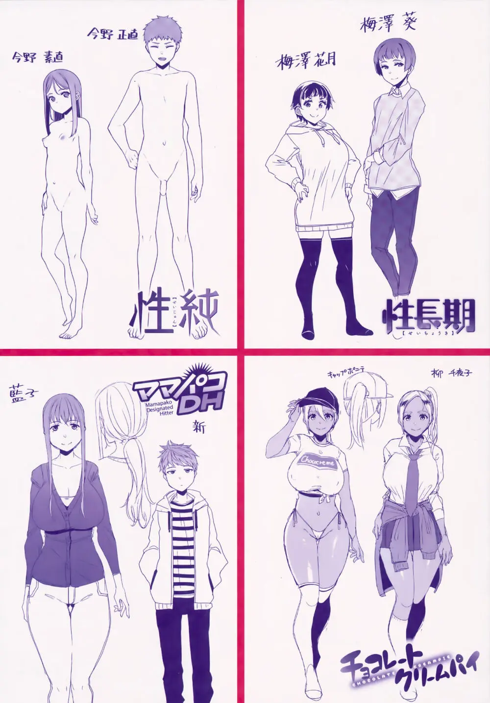 家庭内変愛 メロンブックス限定特典リーフレット Page.3