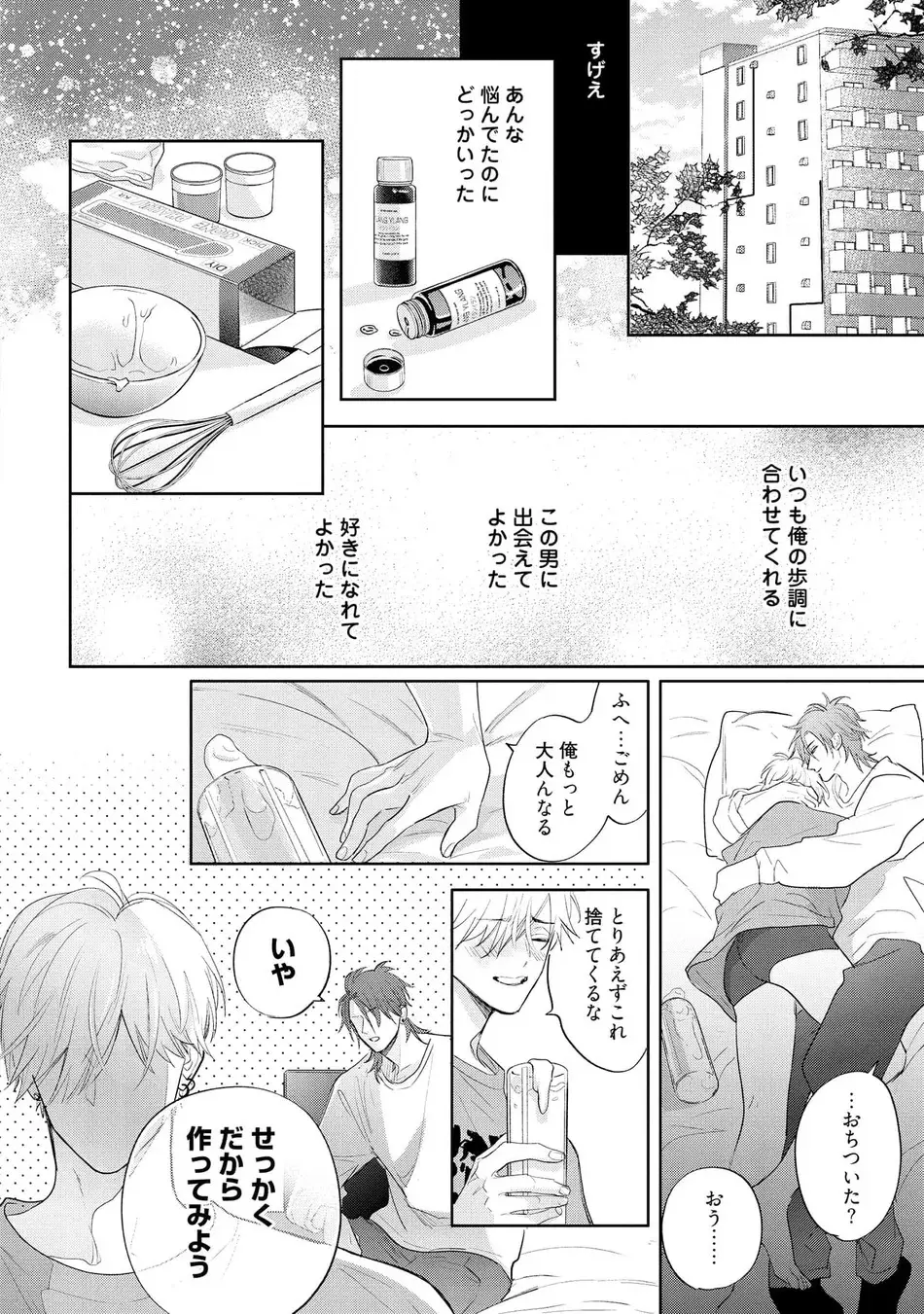 ロストバージン how to sex 上 Page.106