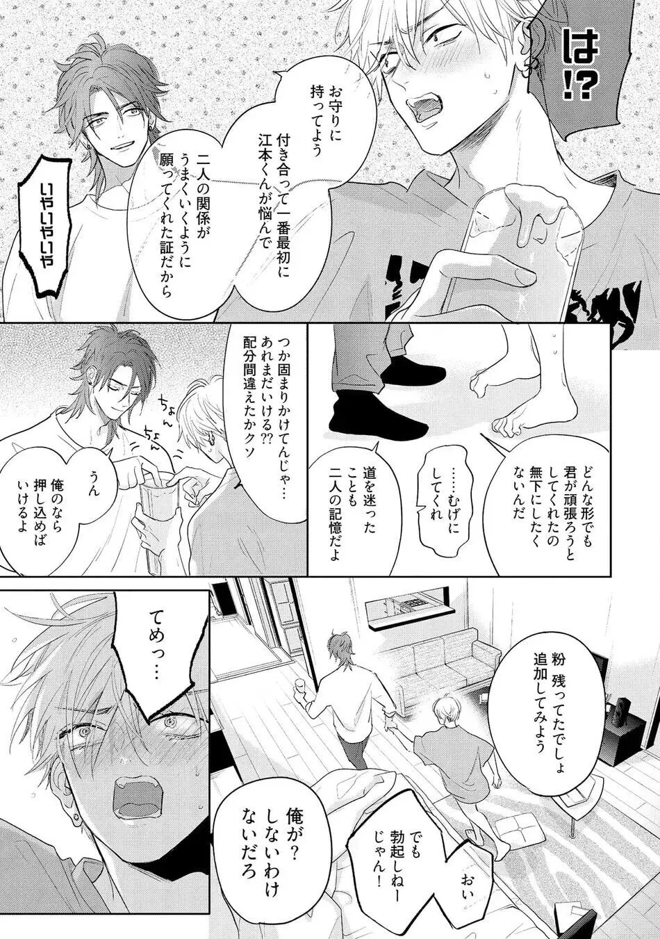 ロストバージン how to sex 上 Page.107