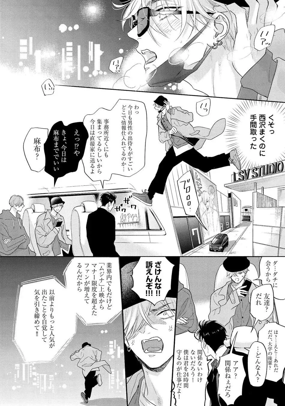 ロストバージン how to sex 上 Page.12