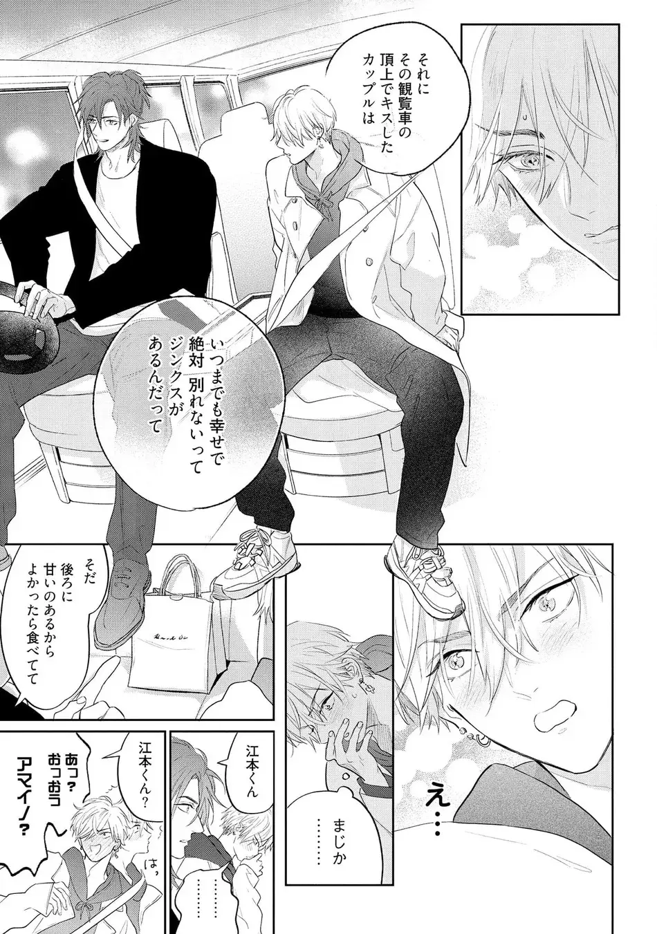 ロストバージン how to sex 上 Page.125