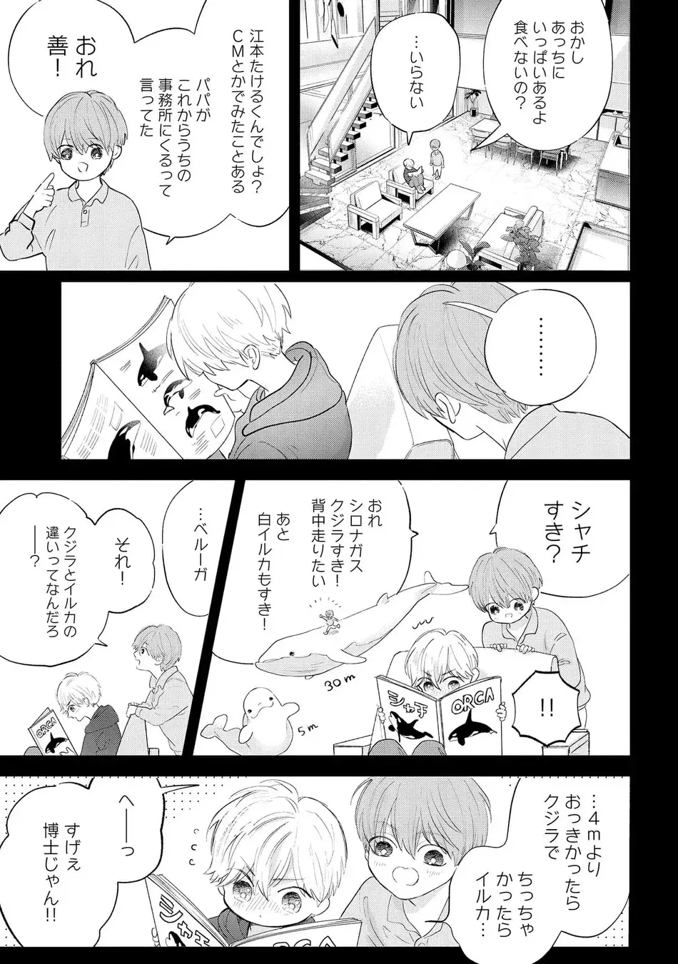 ロストバージン how to sex 上 Page.141