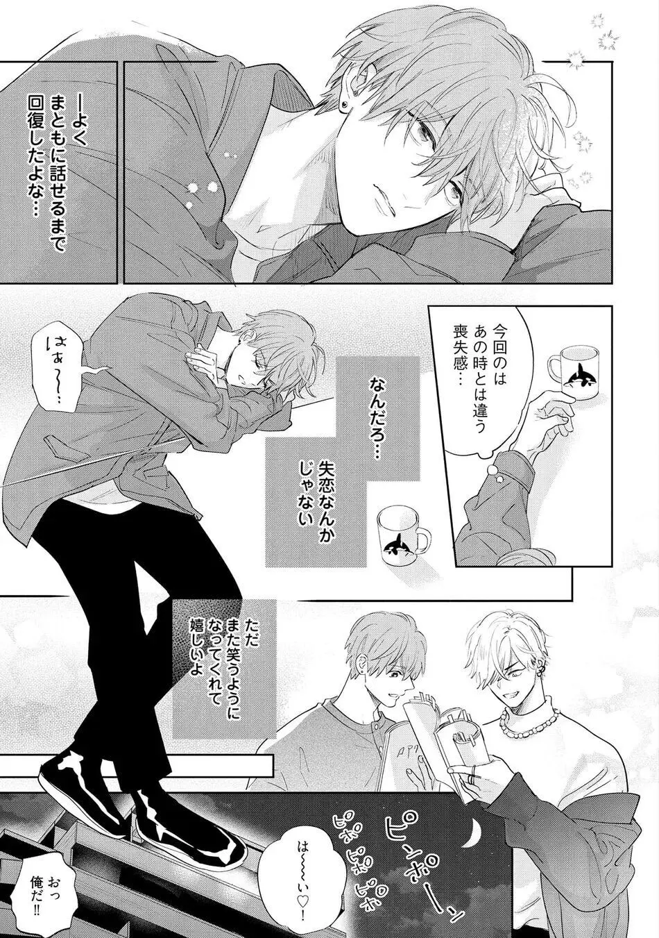 ロストバージン how to sex 上 Page.143