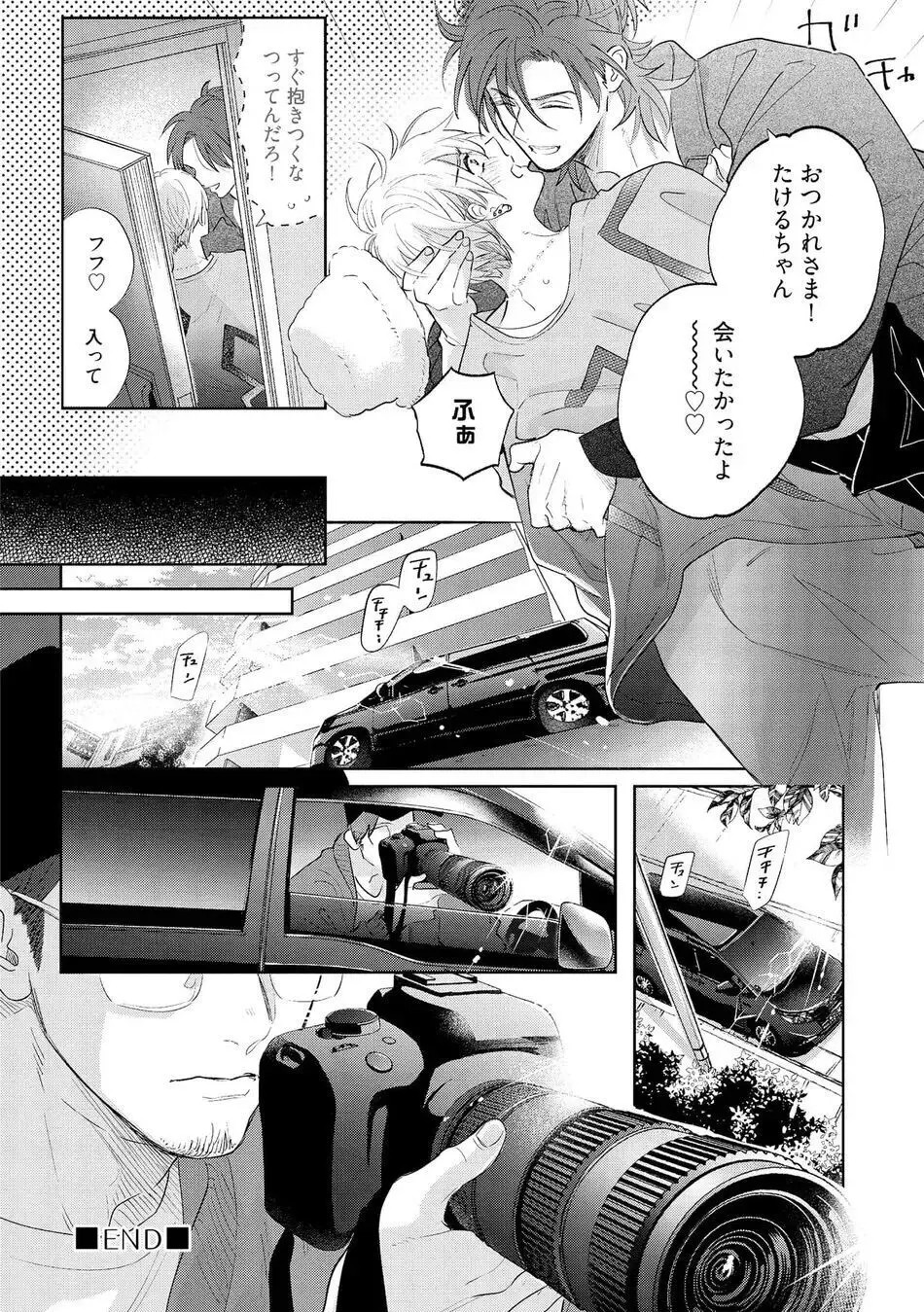 ロストバージン how to sex 上 Page.144