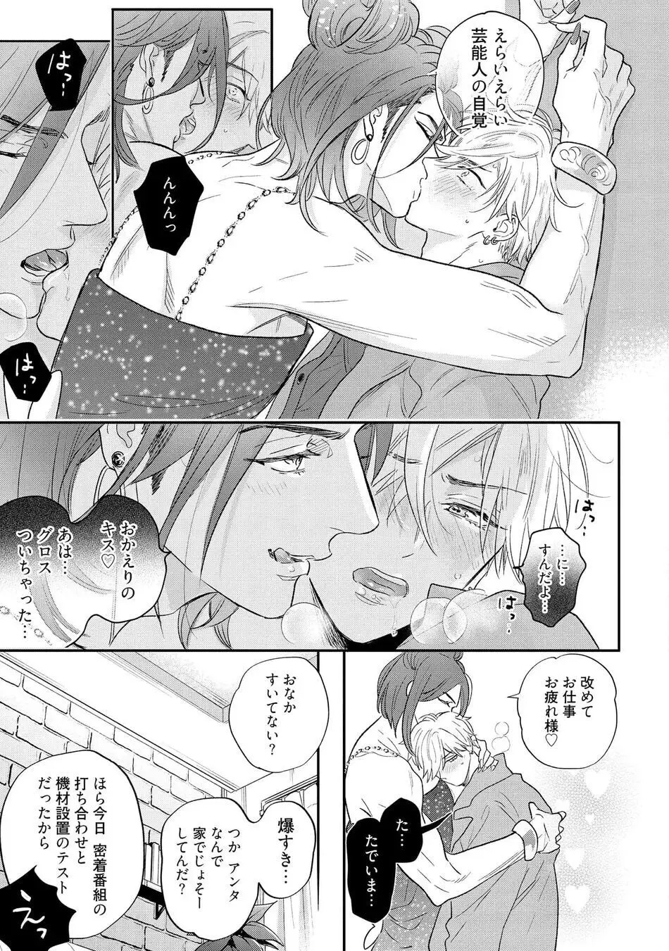 ロストバージン how to sex 上 Page.15