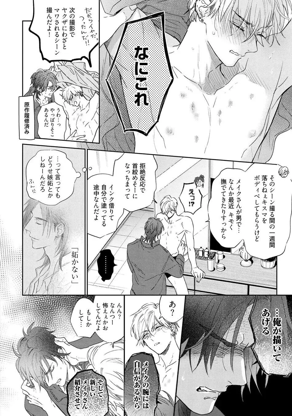 ロストバージン how to sex 上 Page.150