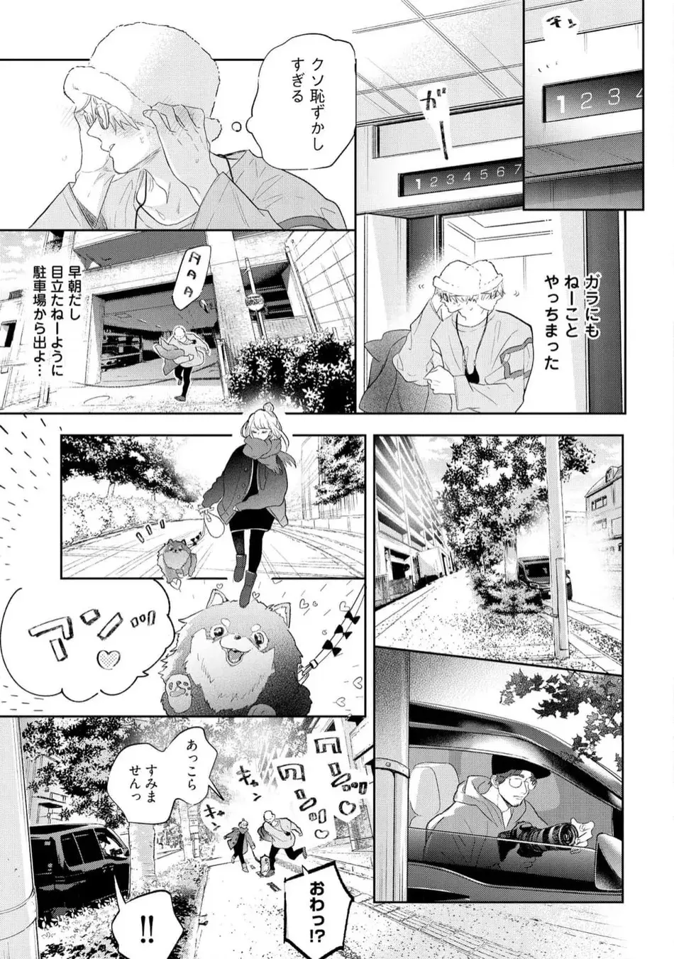 ロストバージン how to sex 上 Page.159