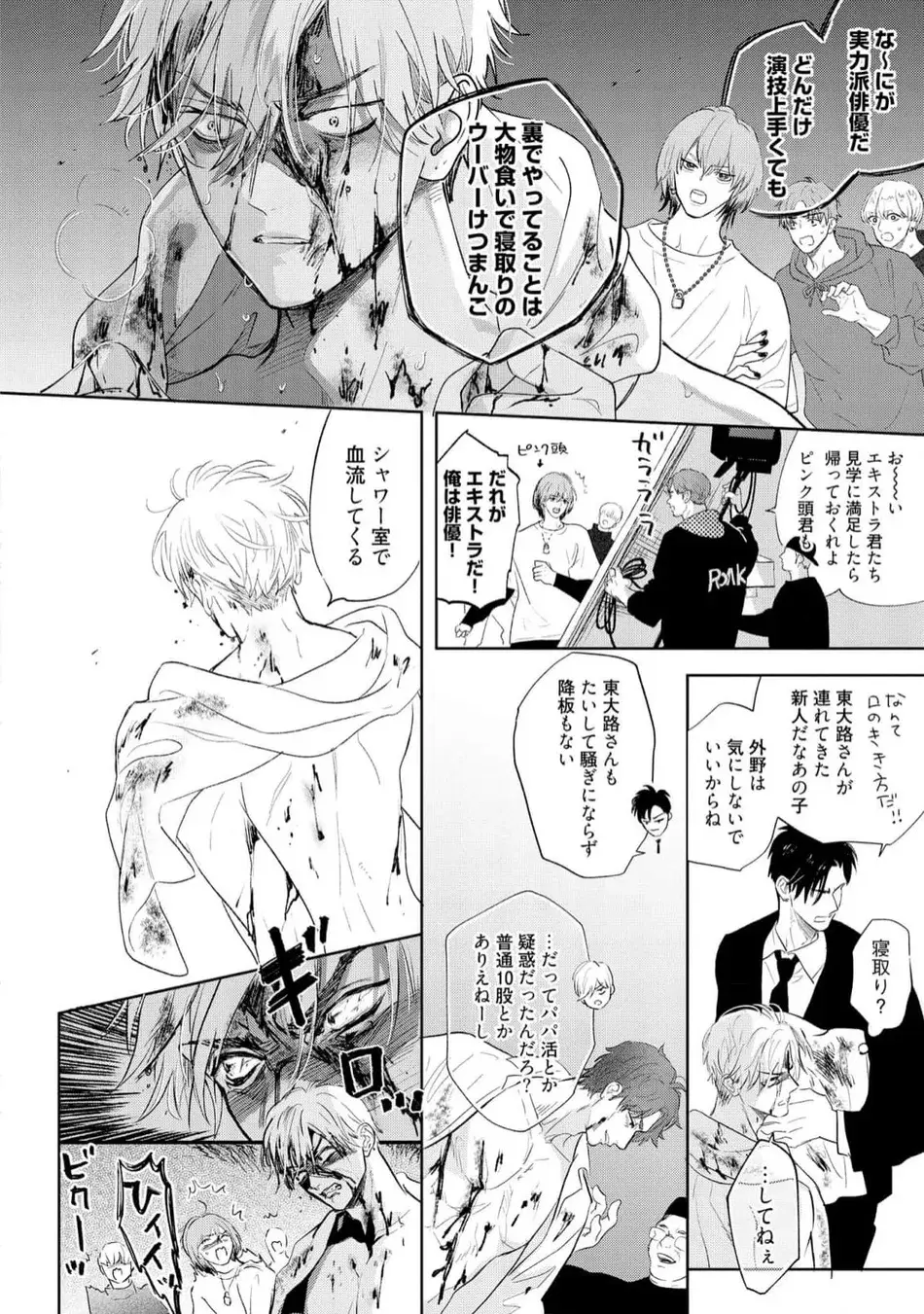 ロストバージン how to sex 上 Page.170