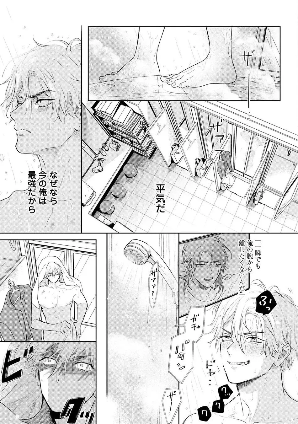 ロストバージン how to sex 上 Page.171