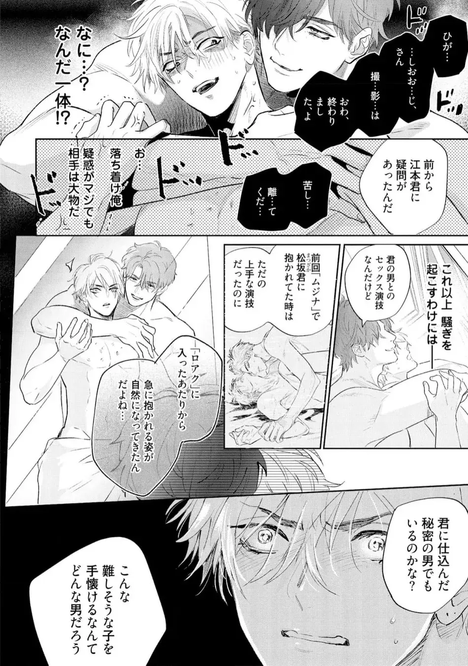 ロストバージン how to sex 上 Page.174