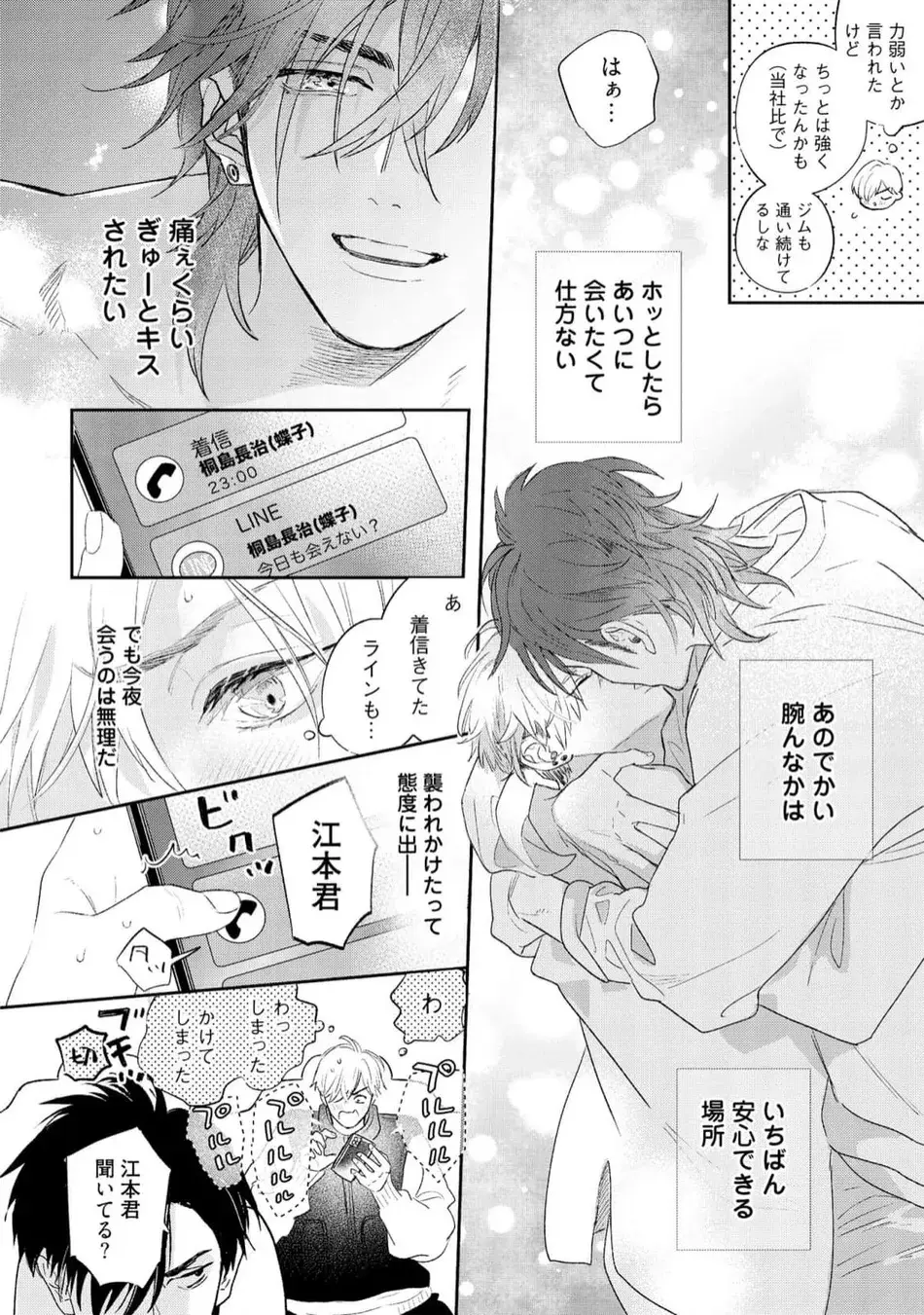 ロストバージン how to sex 上 Page.180