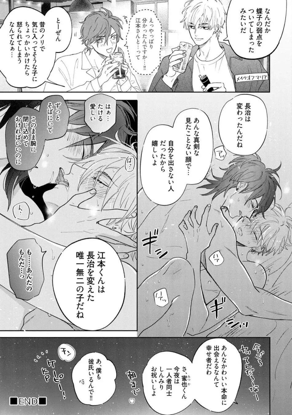 ロストバージン how to sex 上 Page.209