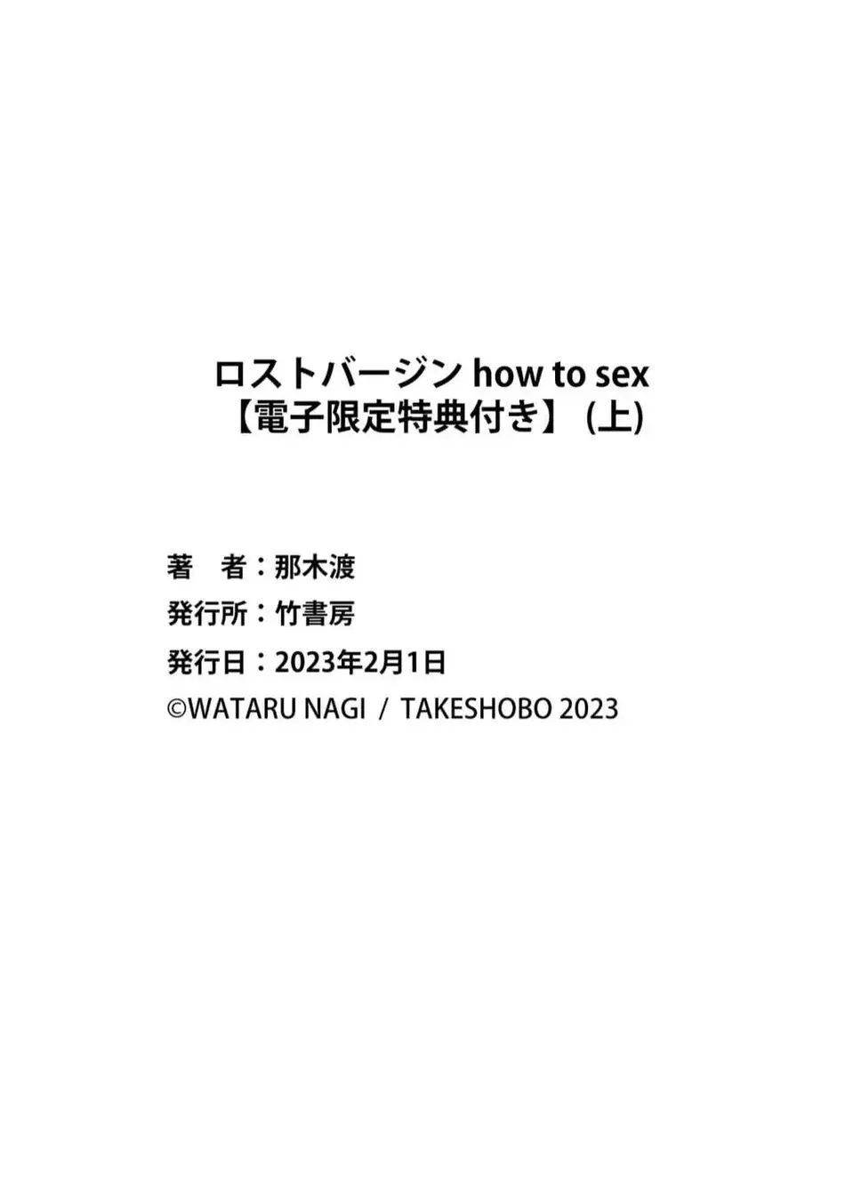 ロストバージン how to sex 上 Page.212