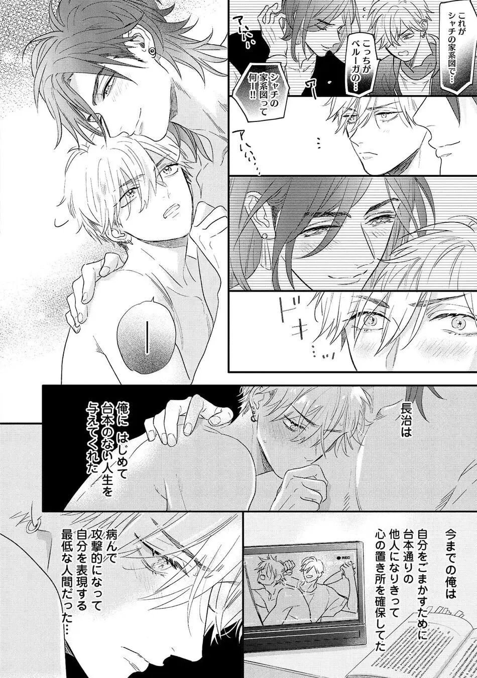 ロストバージン how to sex 上 Page.32