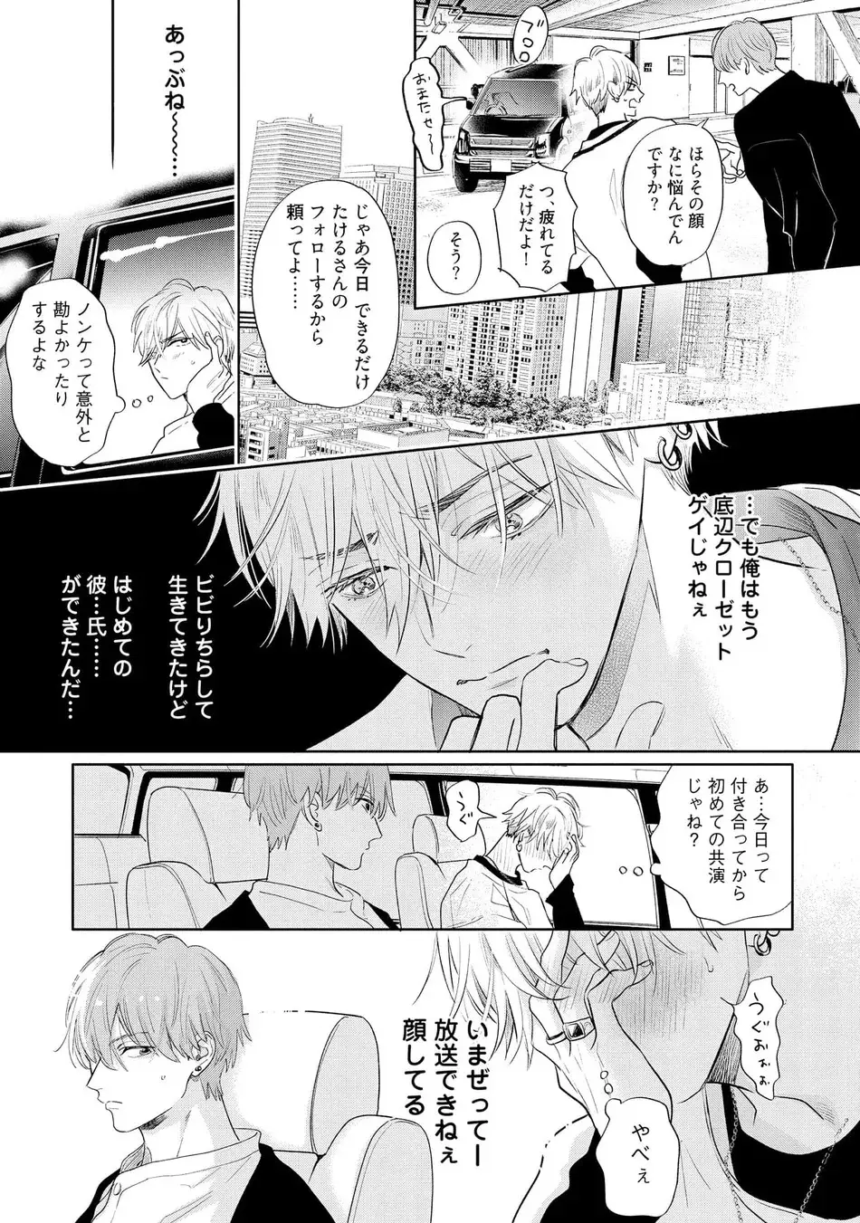 ロストバージン how to sex 上 Page.43