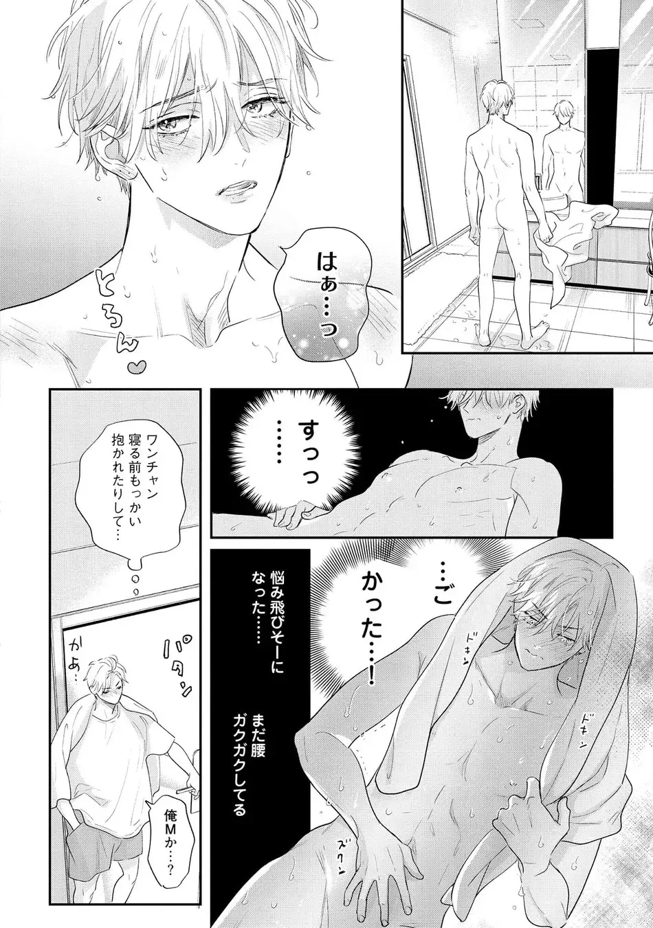 ロストバージン how to sex 上 Page.76