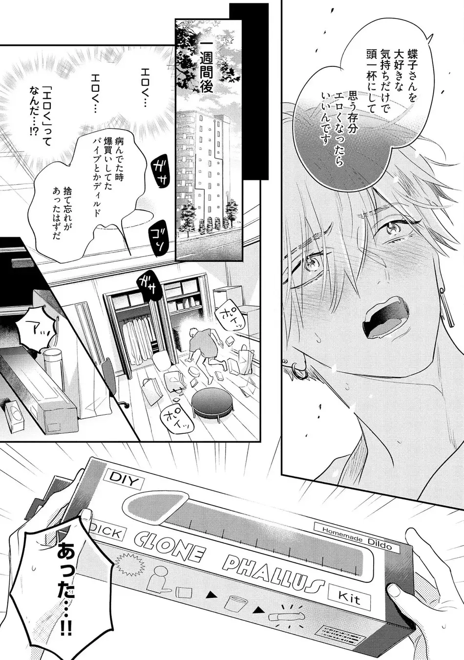 ロストバージン how to sex 上 Page.85