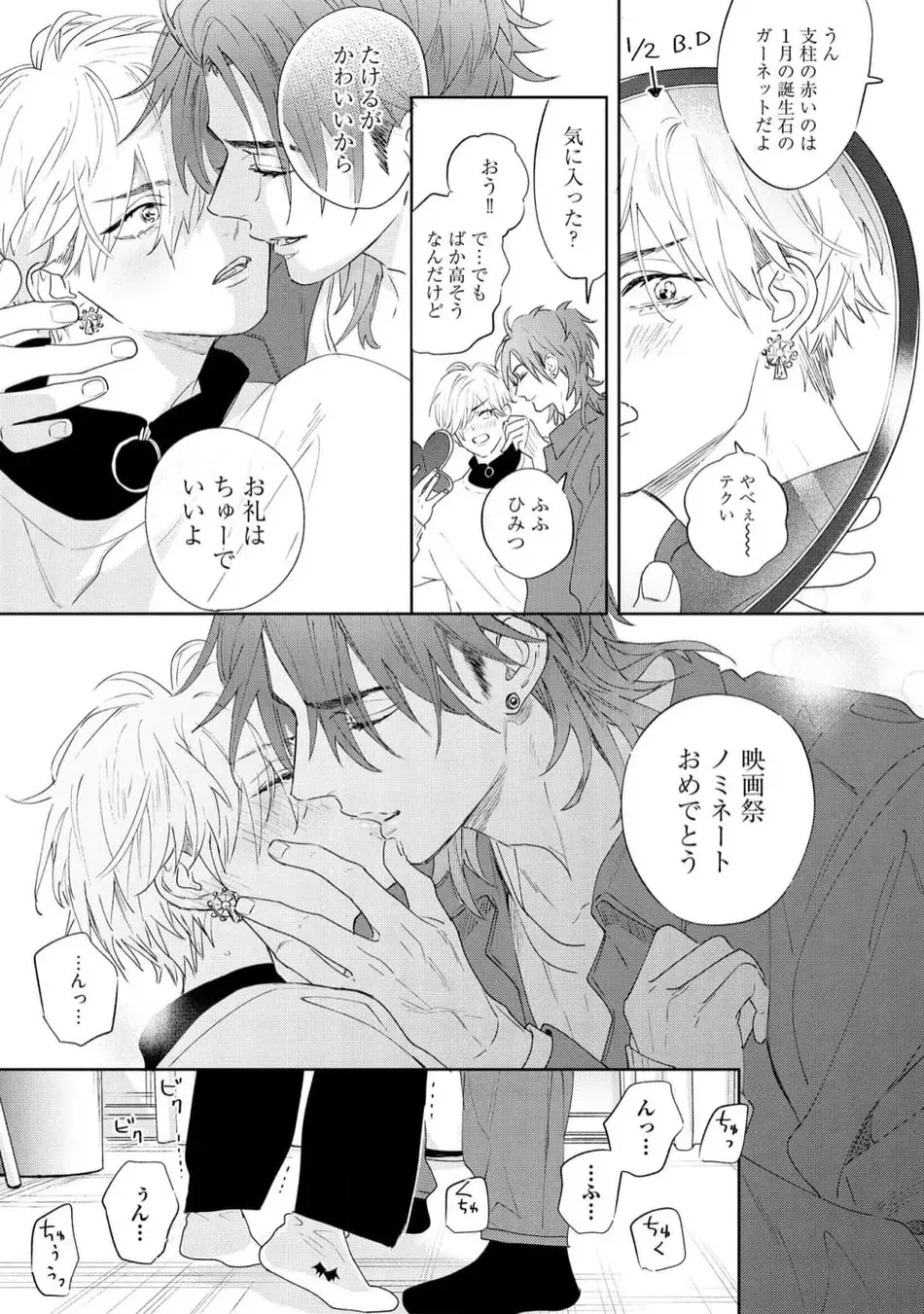 ロストバージン how to sex 下 Page.107