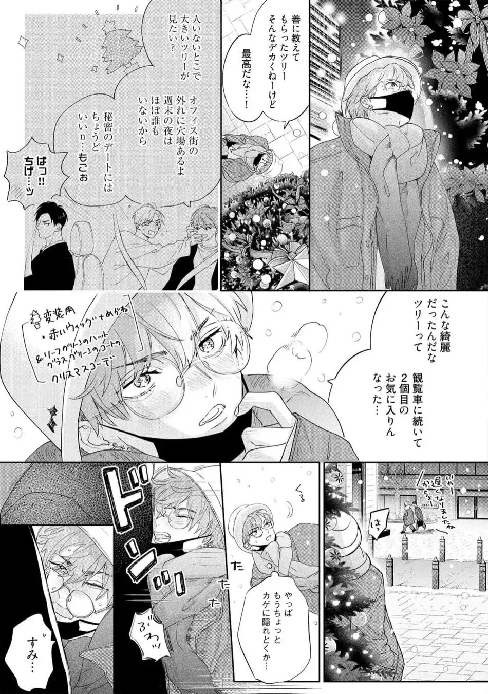 ロストバージン how to sex 下 Page.131