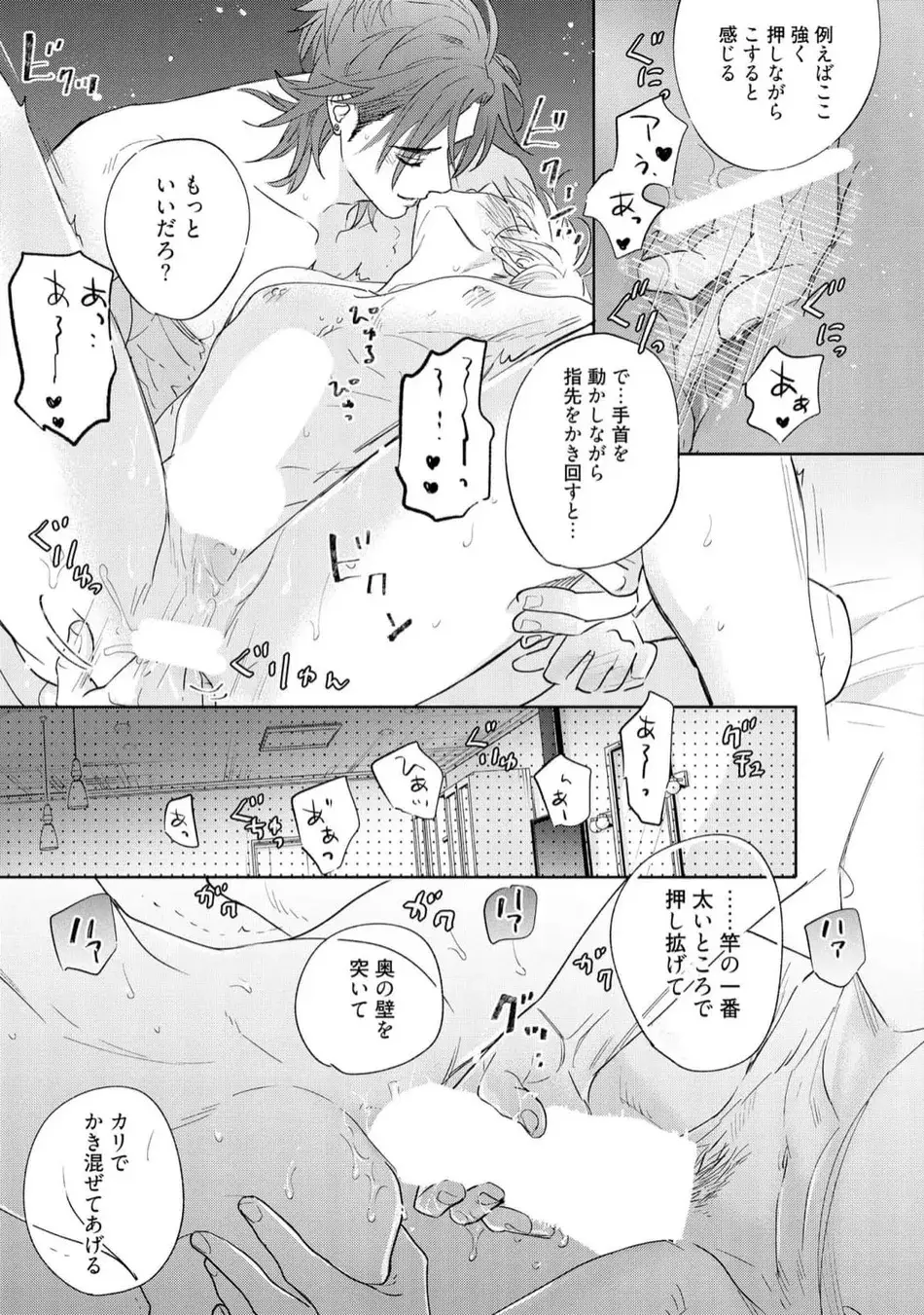 ロストバージン how to sex 下 Page.143