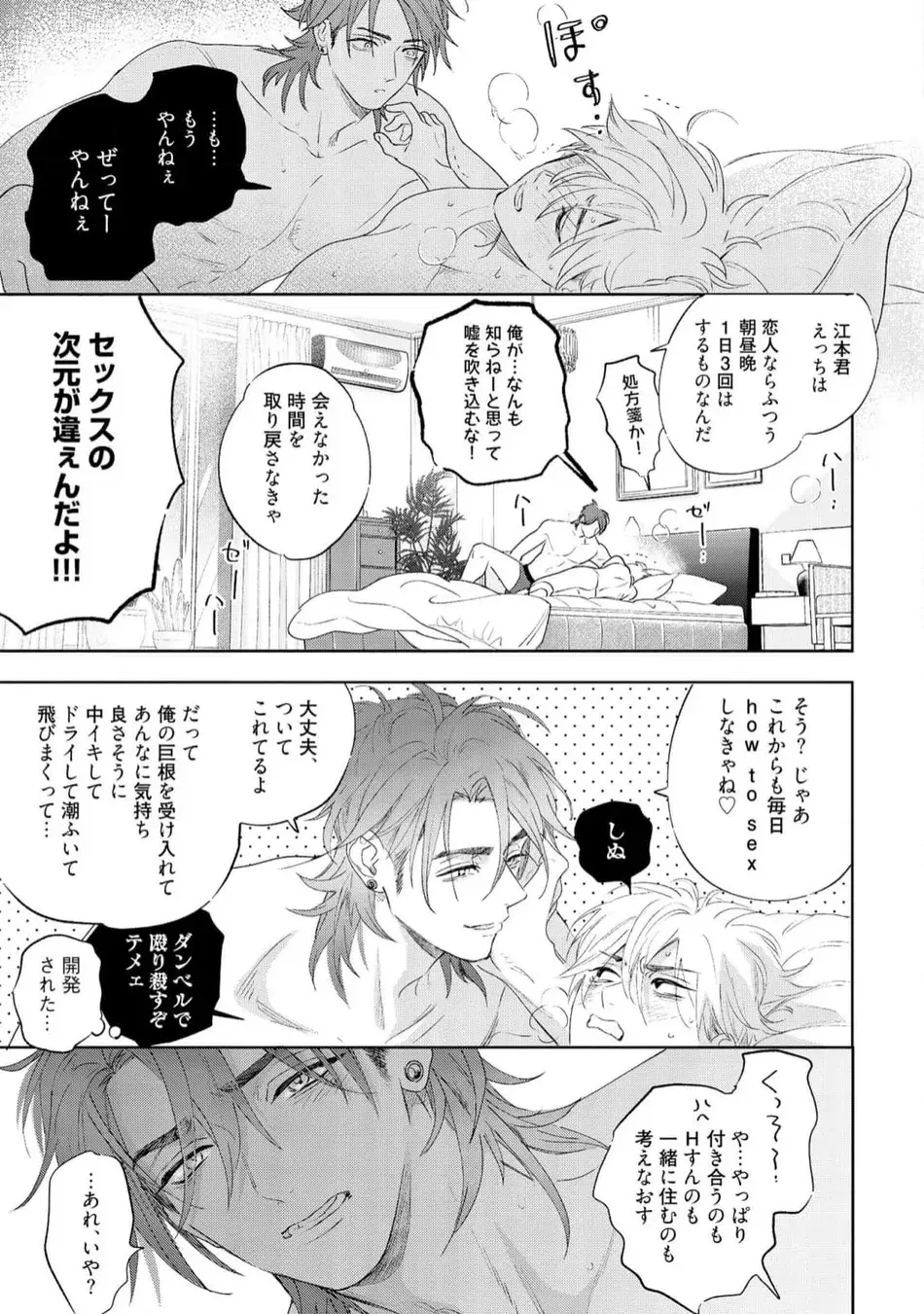 ロストバージン how to sex 下 Page.155