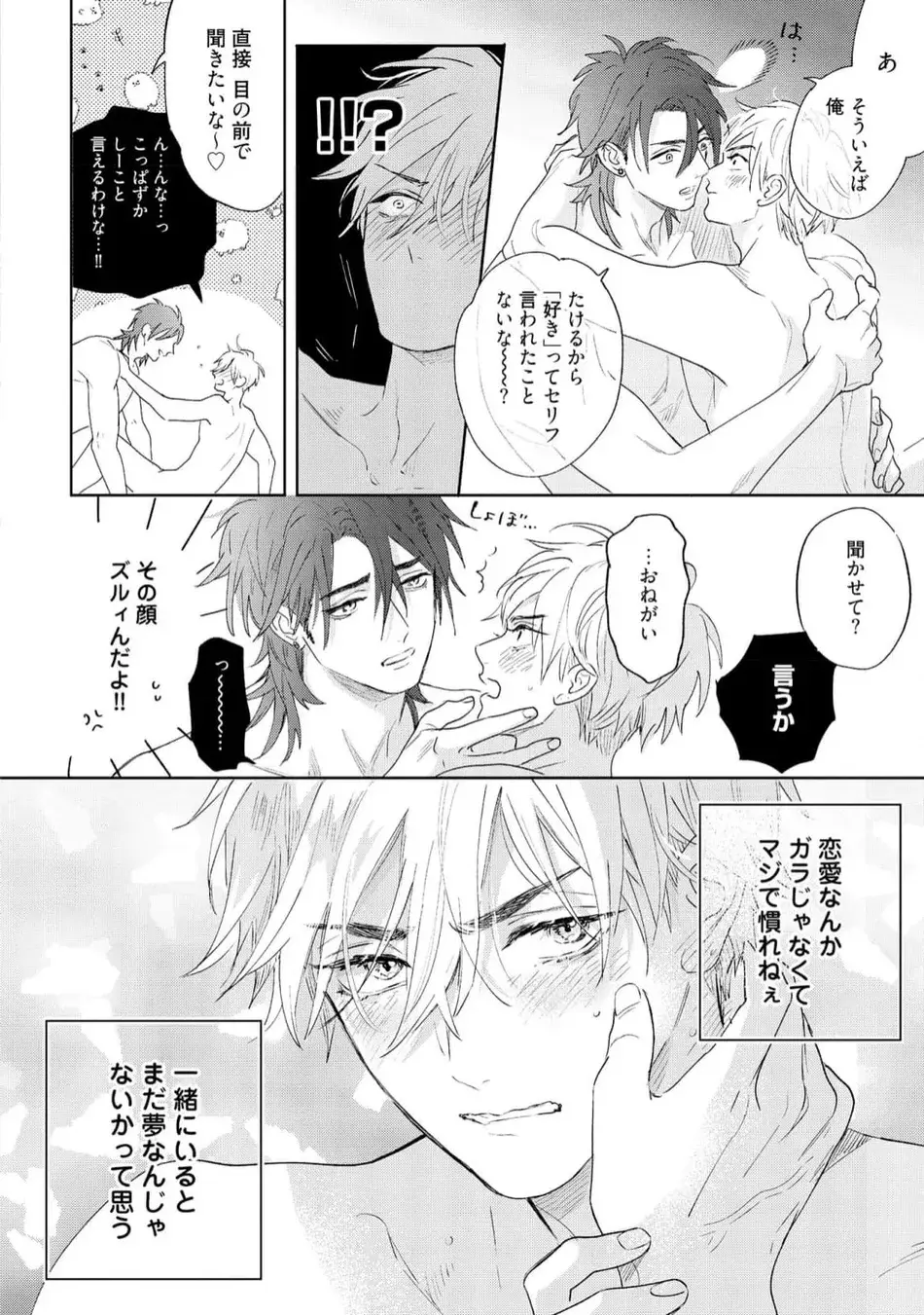 ロストバージン how to sex 下 Page.158