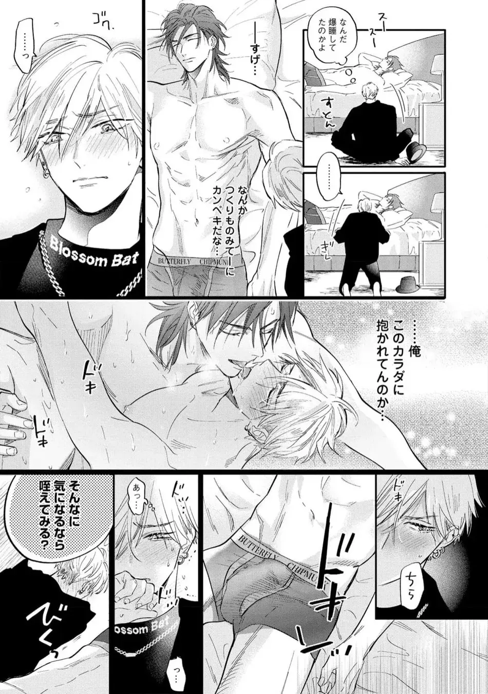 ロストバージン how to sex 下 Page.165