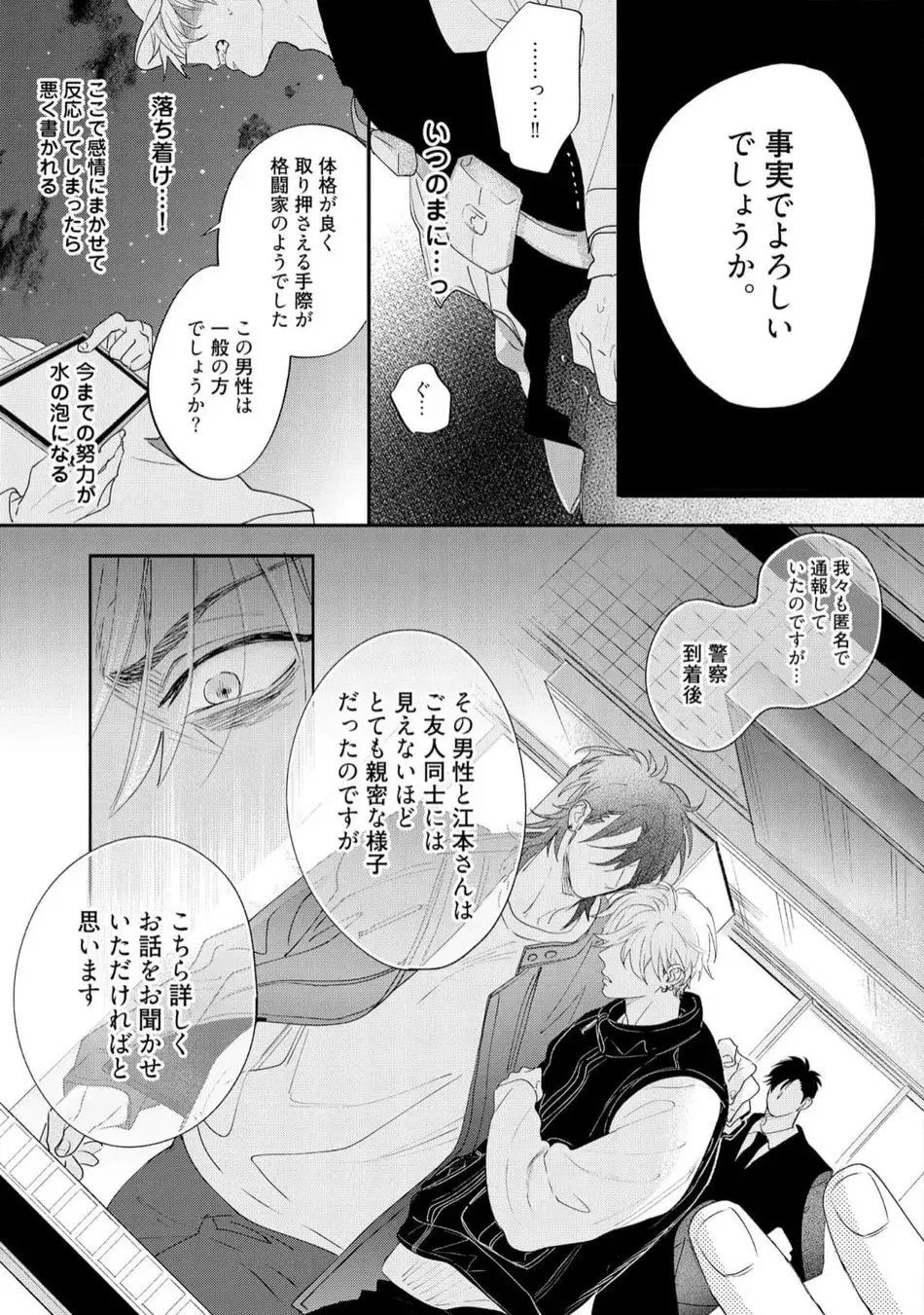 ロストバージン how to sex 下 Page.43