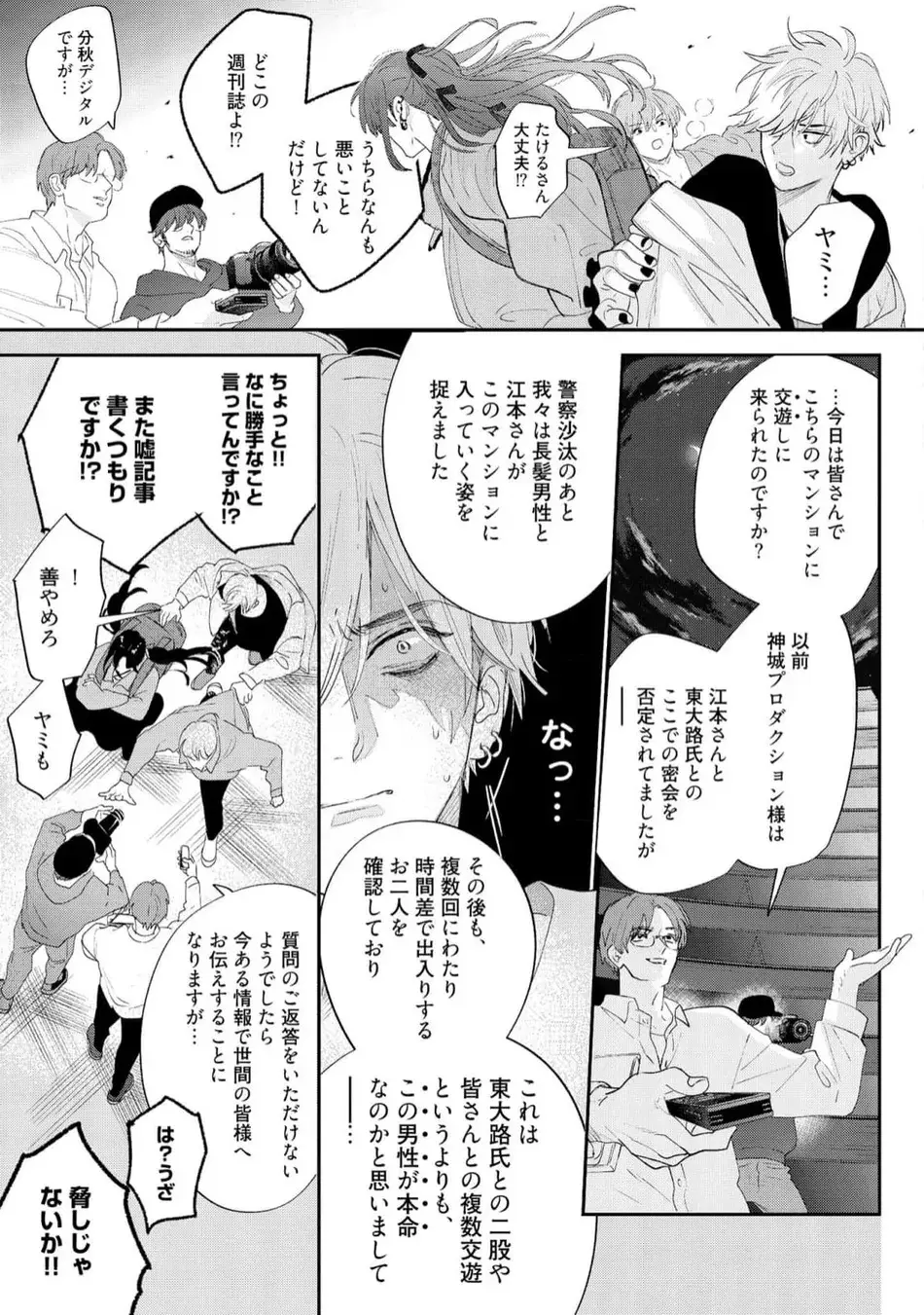 ロストバージン how to sex 下 Page.45